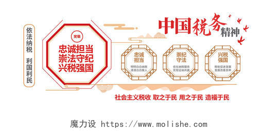 红色简洁大气中国风中国税务精神文化墙设计税务文化墙